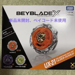 ベイブレードX UX-21 ヘルズネザーデッキセット