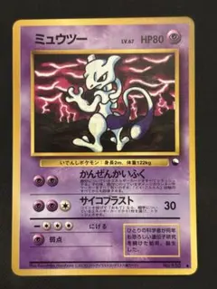ミュウツー 旧裏 コロコロコミックイラストコンクール入賞カード ミュウツー 旧裏 コロコロコミックイラストコンクール入賞カード