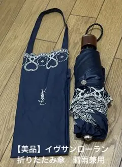 イヴ・サンローラン　ドットフリル晴雨兼用折りたたみ傘　ブラック イブサンローラン YSL ドット柄 フリル傘 晴雨兼用 ブラック - メルカリ