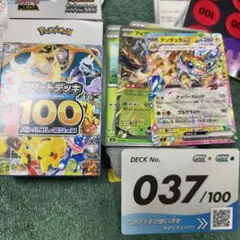 スタートデッキ100 037 クワガノンar抜き