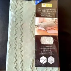 【未使用】ジャガード織 掛け布団カバー シングル　150cm x 210cm