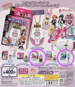 プリキュア ガチャガチャ 変身ダイキャストチャーム 2個セット