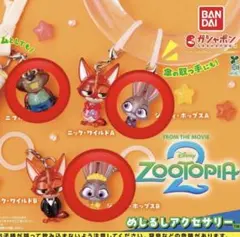 新品未使用✨ズートピア2 めじるしアクセサリー ガチャ