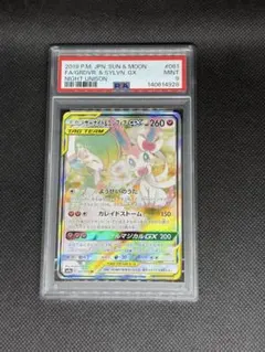 ニンフィア GX PSA9 ニンフィア GX PSA9 ニンフィアGX | ポケモンカードゲーム公式ホームページ