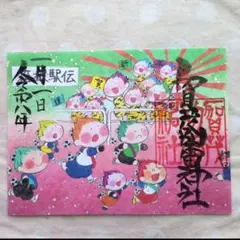 貴重品】賀茂別雷神社 可愛い雷くん 箱根駅伝 見開き御朱印です - メルカリ