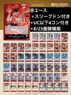 ワンピースカードゲーム 赤単エースデッキ 構築済み 50枚セット＋