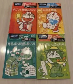 ドラえもん探求ワールド 4冊セット