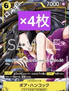 新品未開封　2026 Vジャンプ1月号　ボア・ハンコック　4枚セット