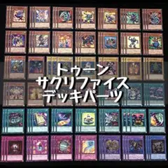 650 トゥーン サクリファイス ペガサス デッキパーツ