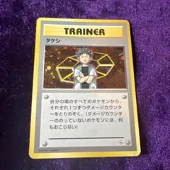 旧裏面】タケシ ポケモンジム 第1弾 ニビシティジム - メルカリ