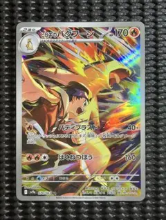 2025年最新】熱風のアリーナヒビキのバクフーンの人気アイテム - メルカリ