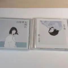 羊の群れは笑わない。のCD 2枚セット - メルカリ