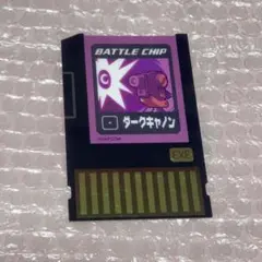 ロックマンエグゼ バトルチップアートコレクション ダークキャノン