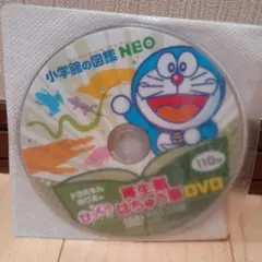 小学校の図鑑 NEO DVDびっくり両生類爬虫類