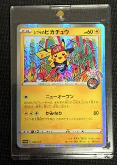 【丁寧梱包】シブヤのピカチュウ 002/S-P ポケモンセンターストア購入者特典 丁寧梱包】シブヤのピカチュウ 002/S-P ポケモンセンターストア購入者