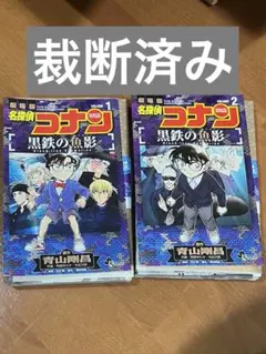 名探偵コナン ハロウィンの花嫁 1.2巻セット 自炊用 裁断済み - メルカリ