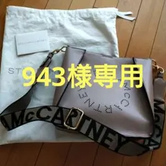 叶える恋心様】ステラマッカートニー カメラバッグ ショルダーバッグ 