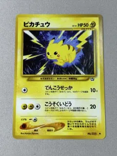 ピカチュウ 旧裏 ○ 拡張パック第1弾 金、銀、新世界へ… ① - メルカリ