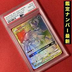ち*む様 ソルガレオ&ルナアーラGX HR PSA10 - メルカリ