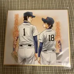 ダイヤのA くじメイト 色紙 降谷暁 沢村栄純