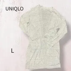 UNIQLO ユニクロ ロングカーディガン L グレー 薄手 長袖 羽織り