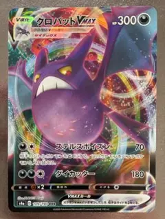 ポケモンカード クロバットVMAX 109/190 RRR