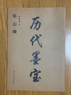 紅蓮破 中国語 繁体字 4枚セット - メルカリ