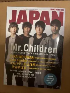 「ROCKIN'ON JAPAN」 2021年1月号 カレンダー無し