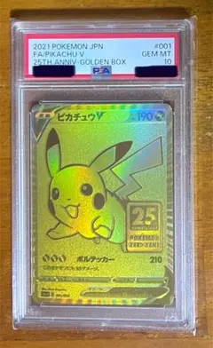 2021 ピカチュウ V PSA 10 25周年記念