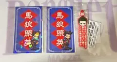 ブルーロック めじるしアクセサリー 馬狼照英セット