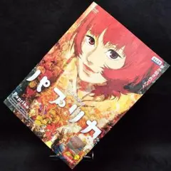 2026年最新】今敏監督の人気アイテム - メルカリ