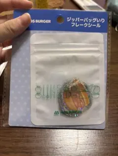 MOS BURGER ジッパーバッグ入りフレークシール