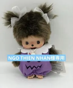専用！