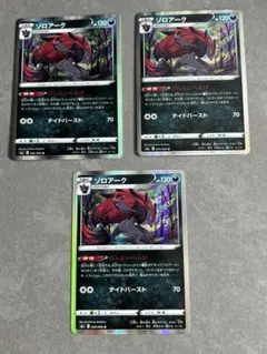 ゾロアーク R 036/059 N 076/078 XY8 XY10 2枚セット - メルカリ