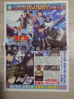 【非売品・即日発送】映画 名探偵コナン ハイウェイの堕天使 公開記念新聞のサムネイル