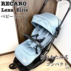 RECARO レカロ Lexa Elite ベビーカー 折りたたみ式 - メルカリ