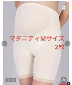 ワコールマタニティ 妊婦帯パンツタイプ（おなか・腰・骨盤サポート）マタニティM