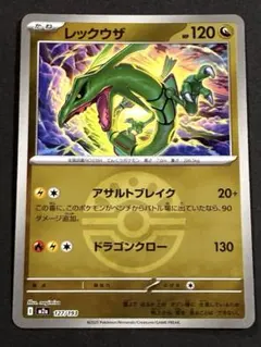 レックウザ MEGA ハイクラスパック MEGAドリームex ミラー