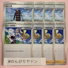 コルニの気合い　4枚　みずの塔　4枚　pce503のサムネイル