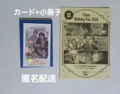 chara キャラバースデーフェア 2026 特典 キラキラチェキ風カード