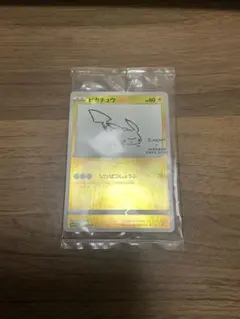 未開封　長場　雄いっぱつしょうぶピカチュウ　25thR団のサンダー　プロモ