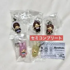 【匿名配送】セミコンプリート モンチッチ めじるしアクセサリー2 5種 セット