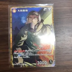 名探偵コナンカード　大和敢助　RP 哀色の宿命