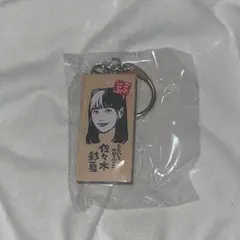 ももいろクローバーZ 佐々木彩夏 ごぶごぶキーホルダー