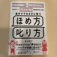 自分でできる子に育つほめ方叱り方