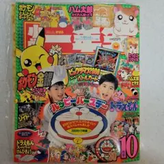平成レトロ 小学五年生 1999年1月号 ポケモンスタンプ 付録未使用
