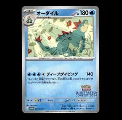 2026年最新】わるいオーダイルの人気アイテム - メルカリ