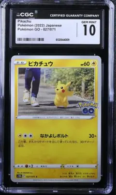 psa9】ピカチュウ C S10b Pokémon GO 027/071 - メルカリ