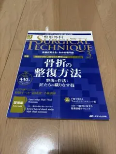 【裁断済み】整形外科 Surgical technique 骨折の整復方法