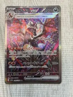 2026年最新】リザードンex sarの人気アイテム - メルカリ